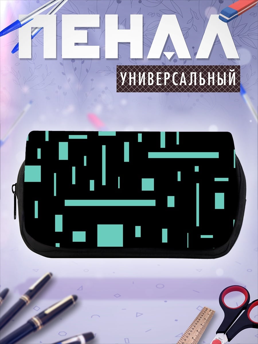 Пенал-косметичка Бирюзовая геометрия