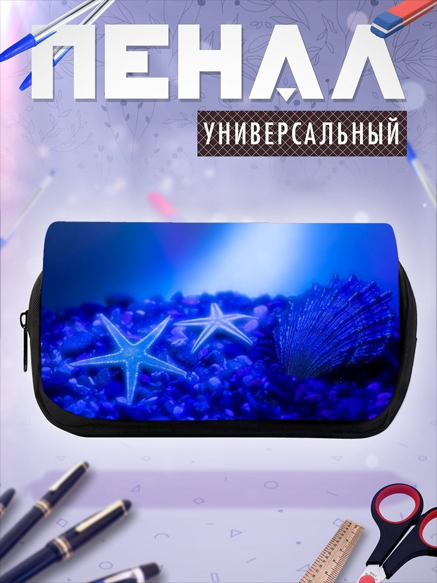 Пенал-косметичка морские звёзды сияние