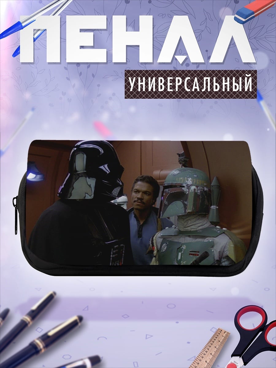 Пенал-косметичка Дарт Вейдер и Бобба Фетт