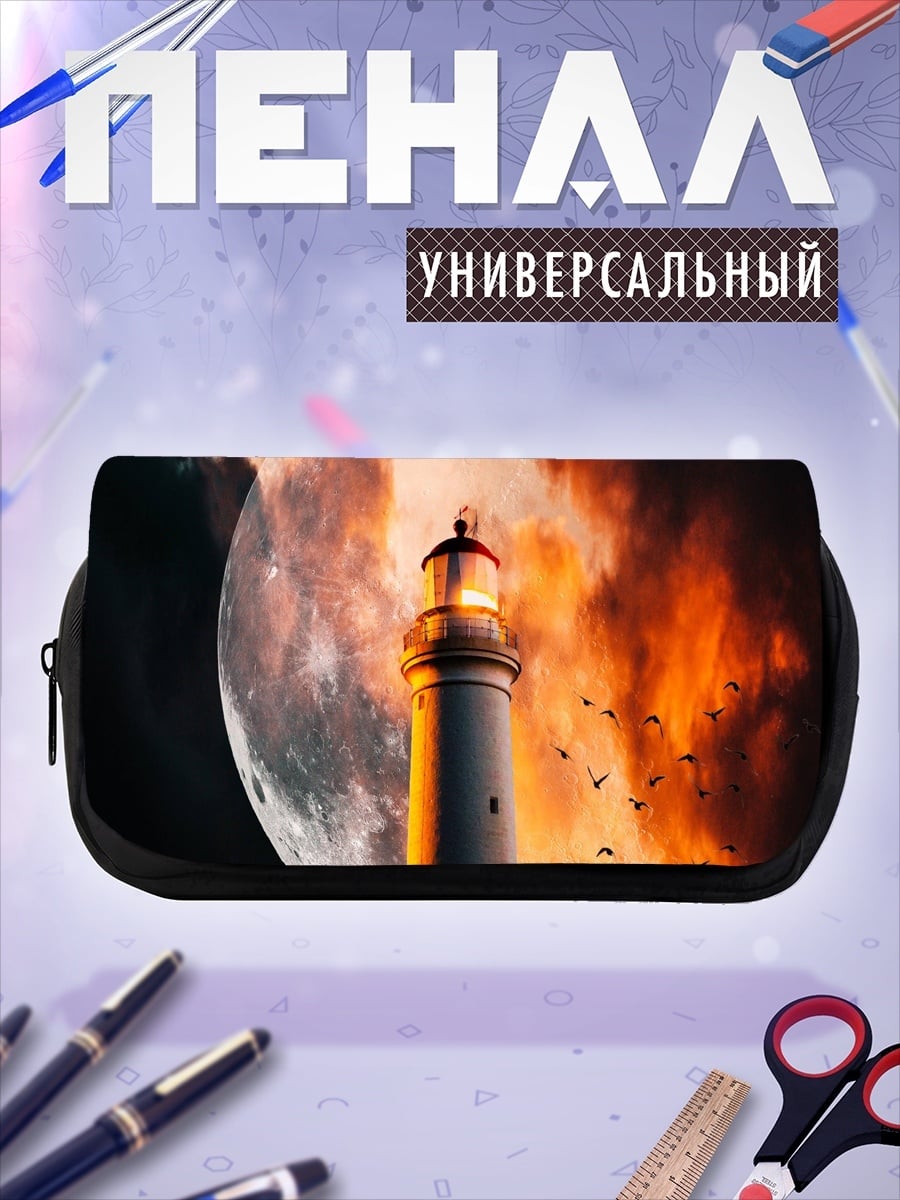 Пенал-косметичка Маяк в бурю