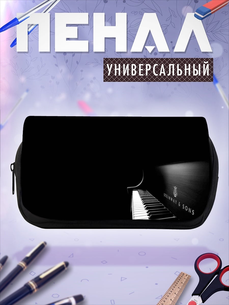 Пенал-косметичка Черное пианино