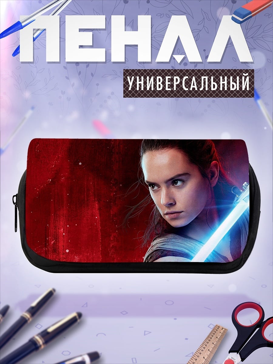 Пенал-косметичка Рей с световым мечом