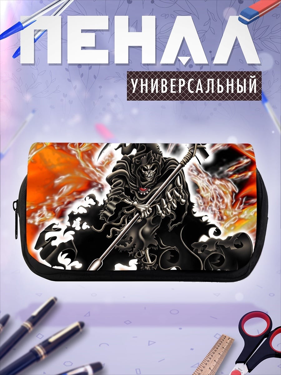 Пенал-косметичка смерть с косой