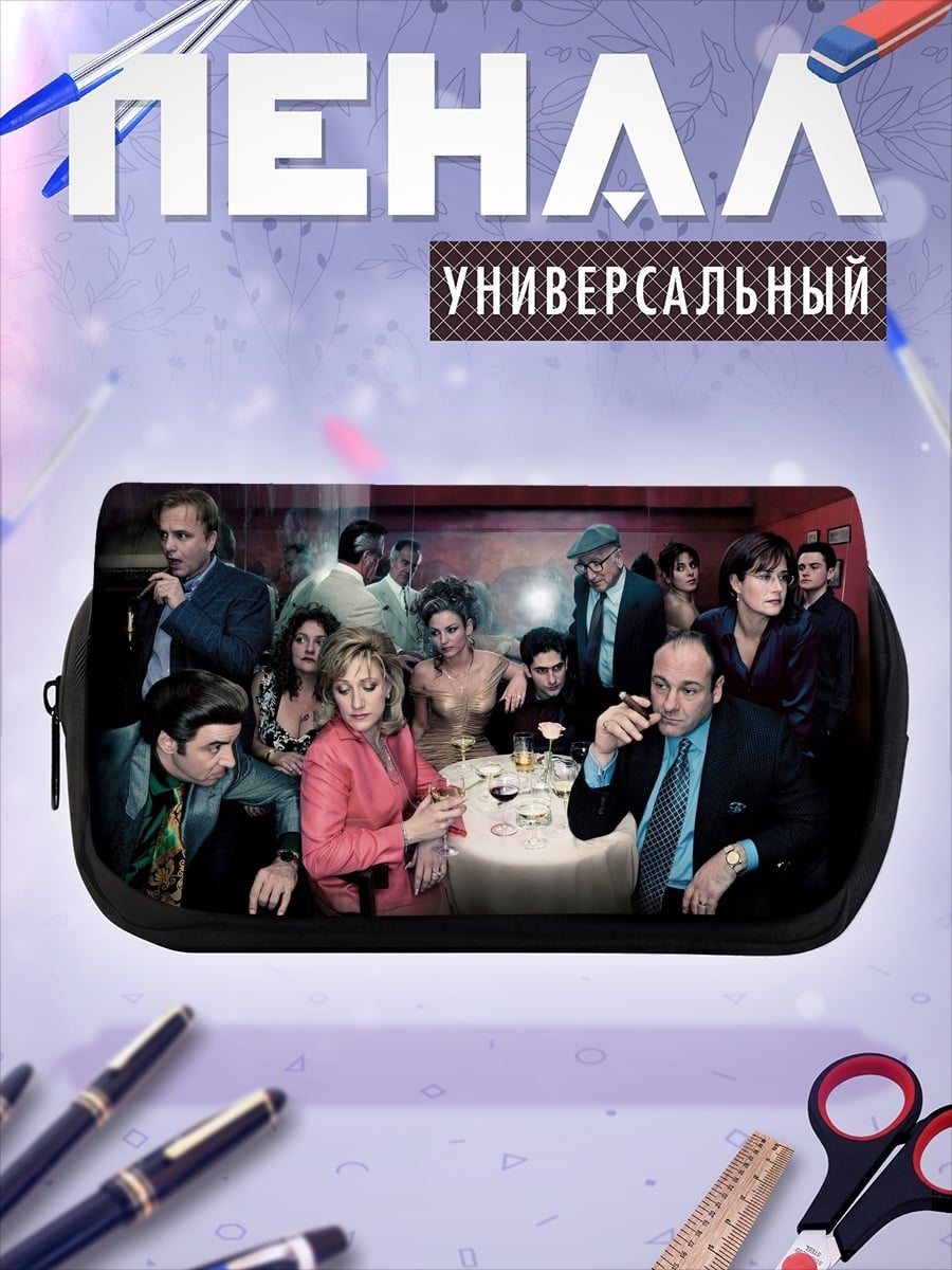 Пенал-косметичка семья сопрано