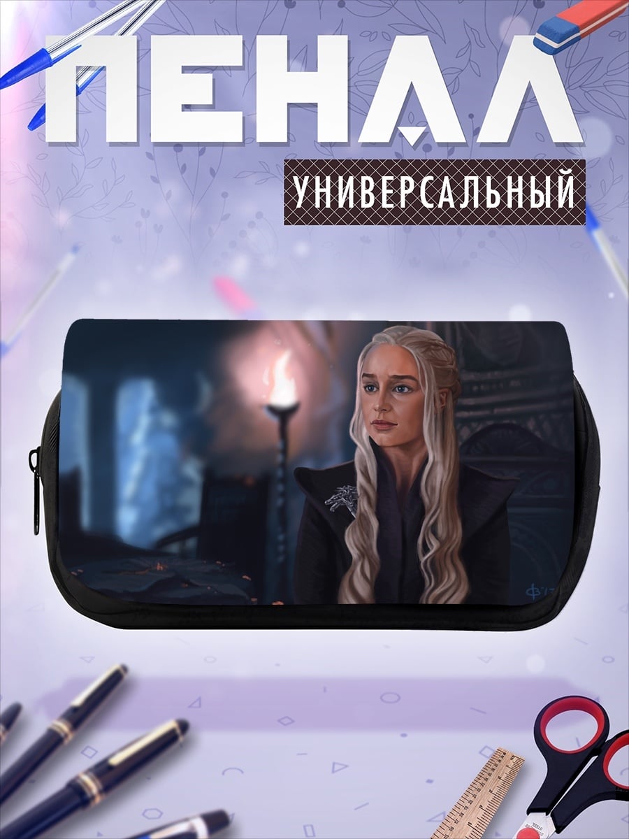 Пенал-косметичка дейенерис таргариен