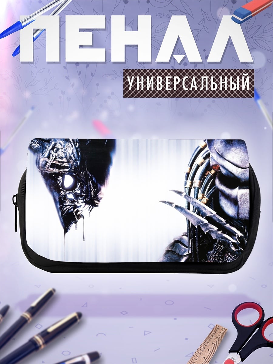 Пенал-косметичка Чужой и Хищник