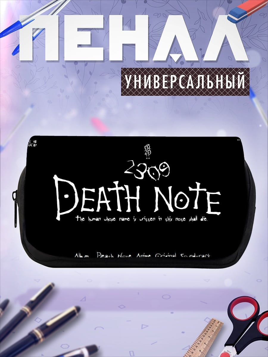 Пенал-косметичка Логотип Death Note
