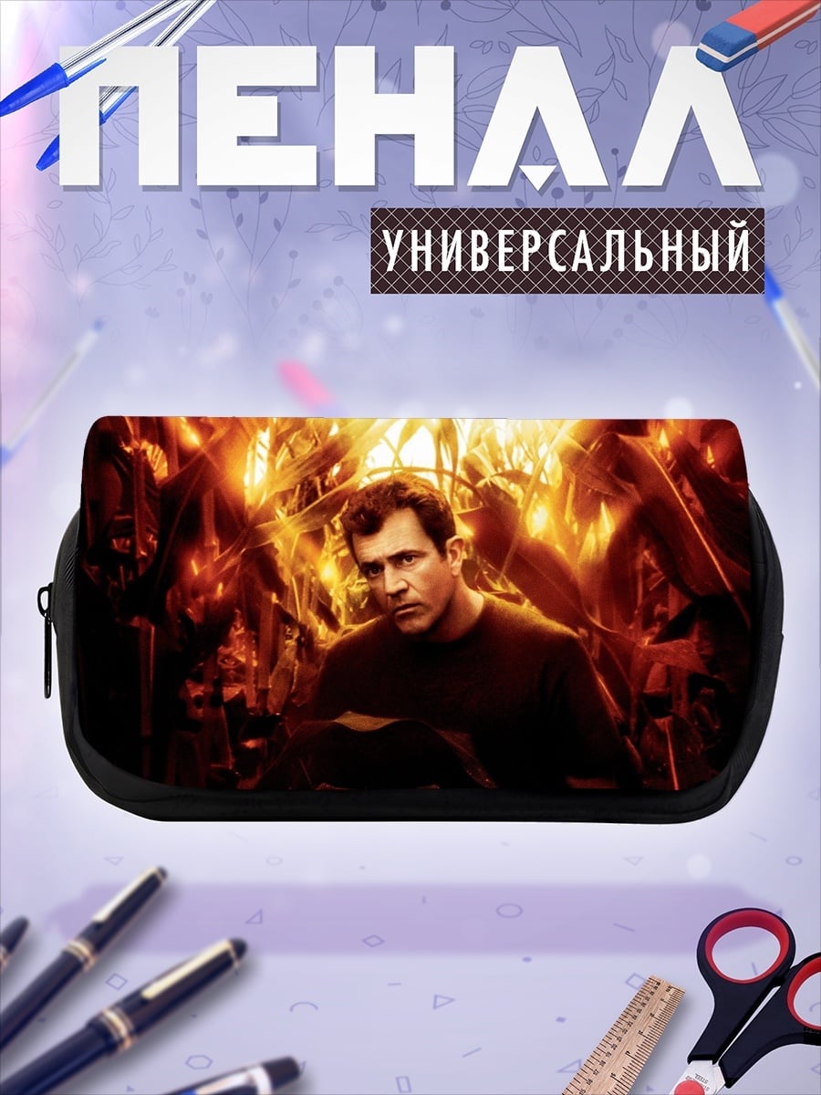 Пенал-косметичка Мужчина в огне