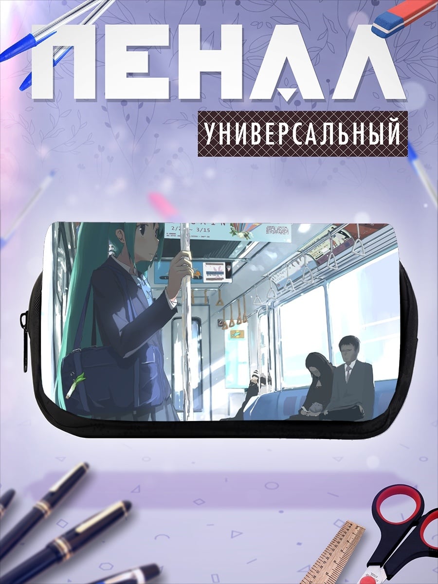 Пенал-косметичка Мику в поезде