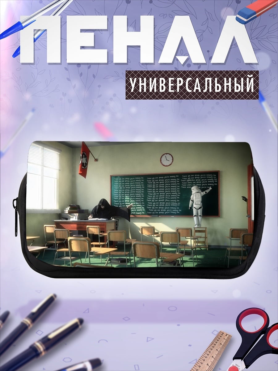 Пенал-косметичка Школьный урок