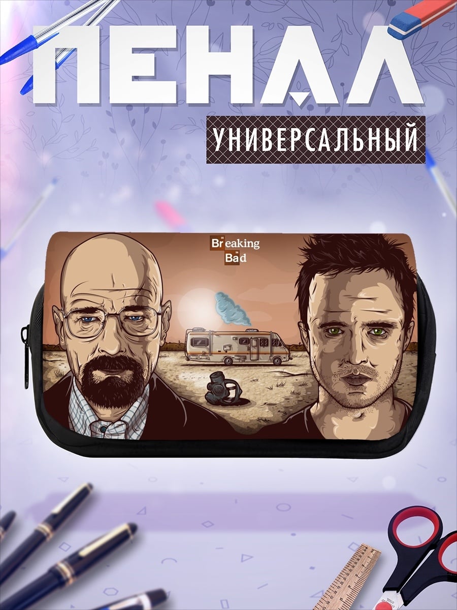 Пенал-косметичка Во все тяжкие