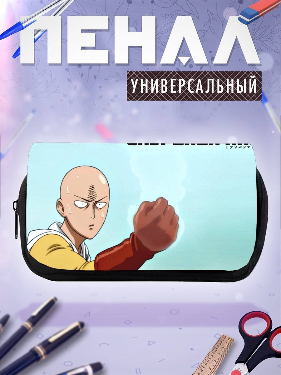 Пенал-косметичка сайтама один удар
