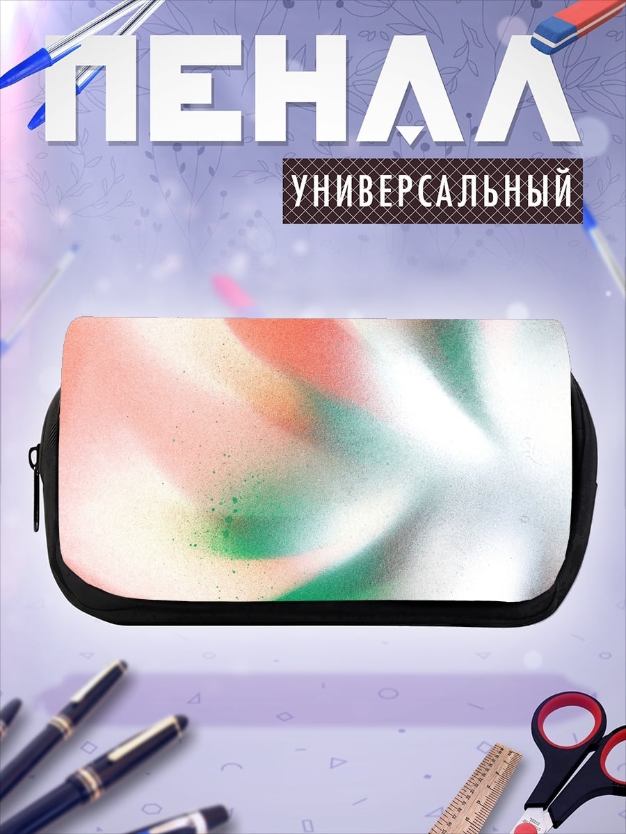 Пенал-косметичка абстрактные цвета