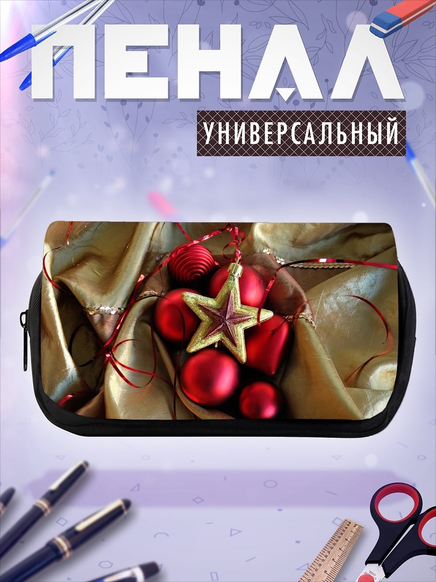 Пенал-косметичка Рождественские шары звезда