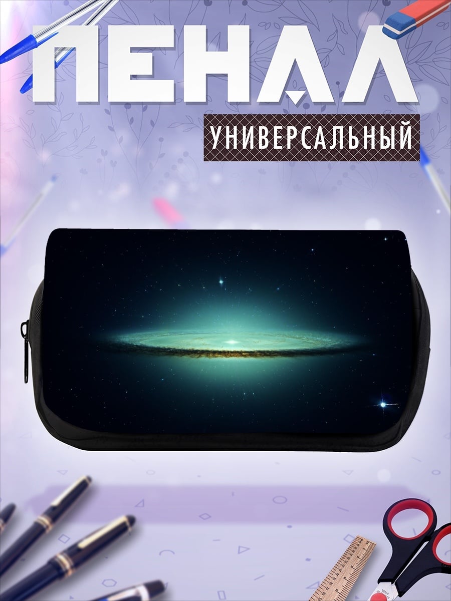 Пенал-косметичка Галактика туманность
