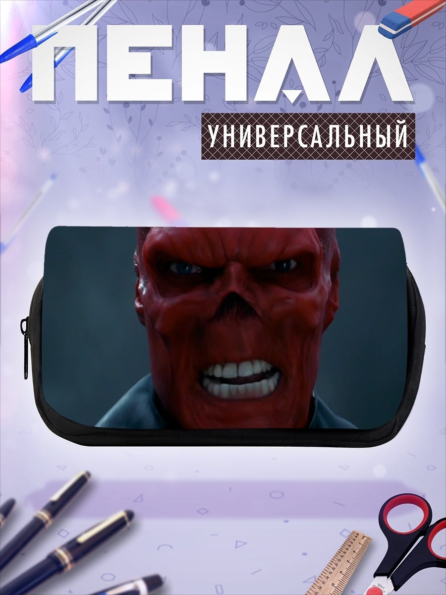 Пенал-косметичка Красный череп