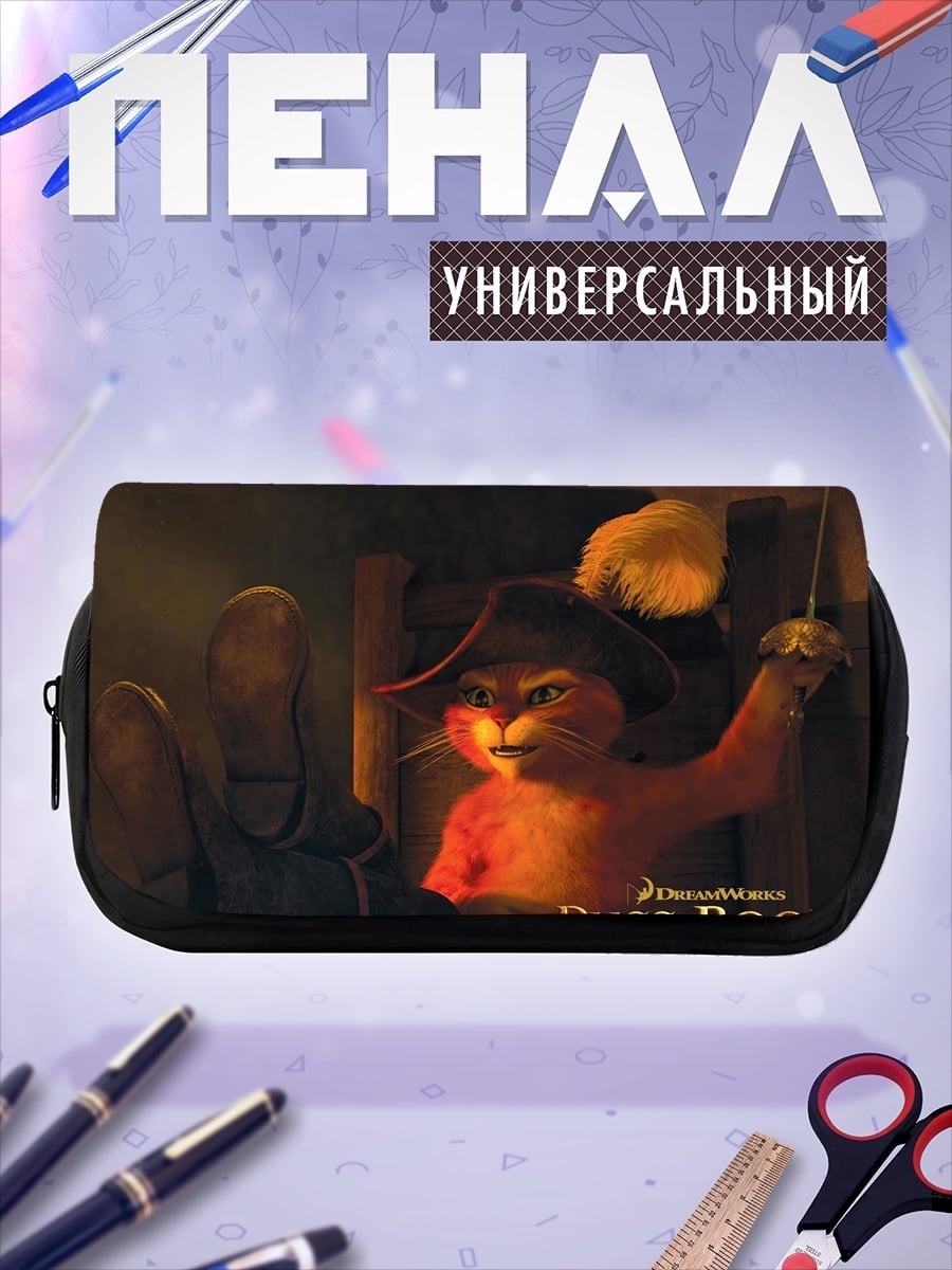 Пенал-косметичка Кот в сапогах