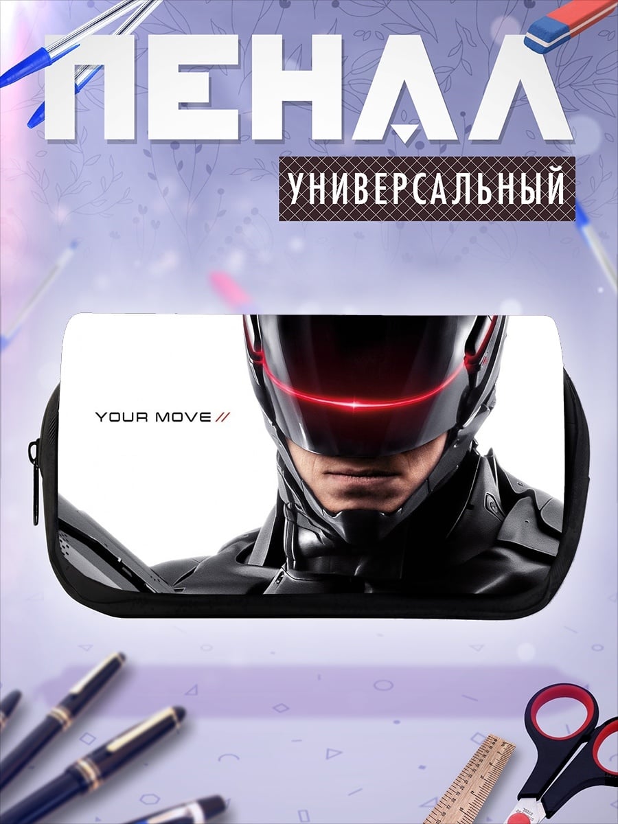 Пенал-косметичка Робот твой ход