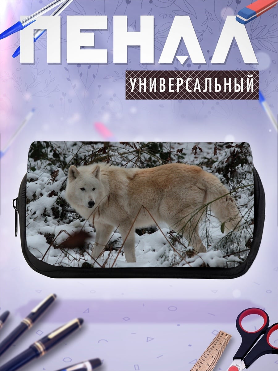 Пенал-косметичка Белый волк зимой