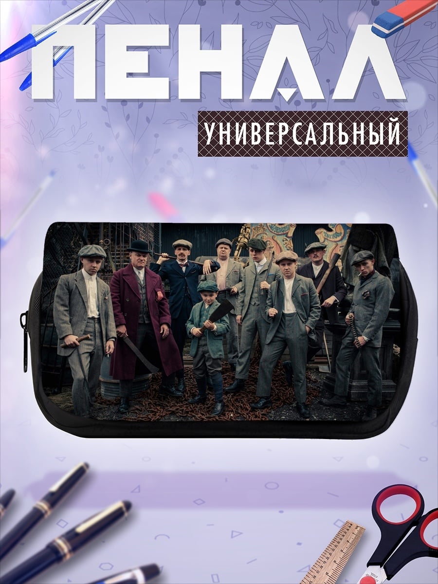 Пенал-косметичка Банда в кепках