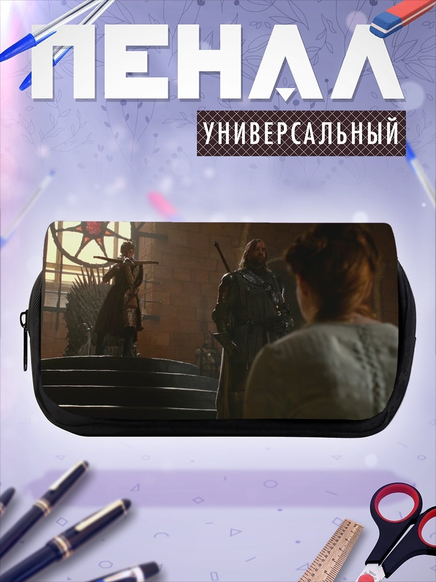 Пенал-косметичка Железный трон