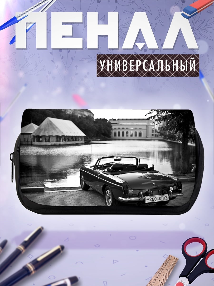 Пенал-косметичка Ретро кабриолет у воды