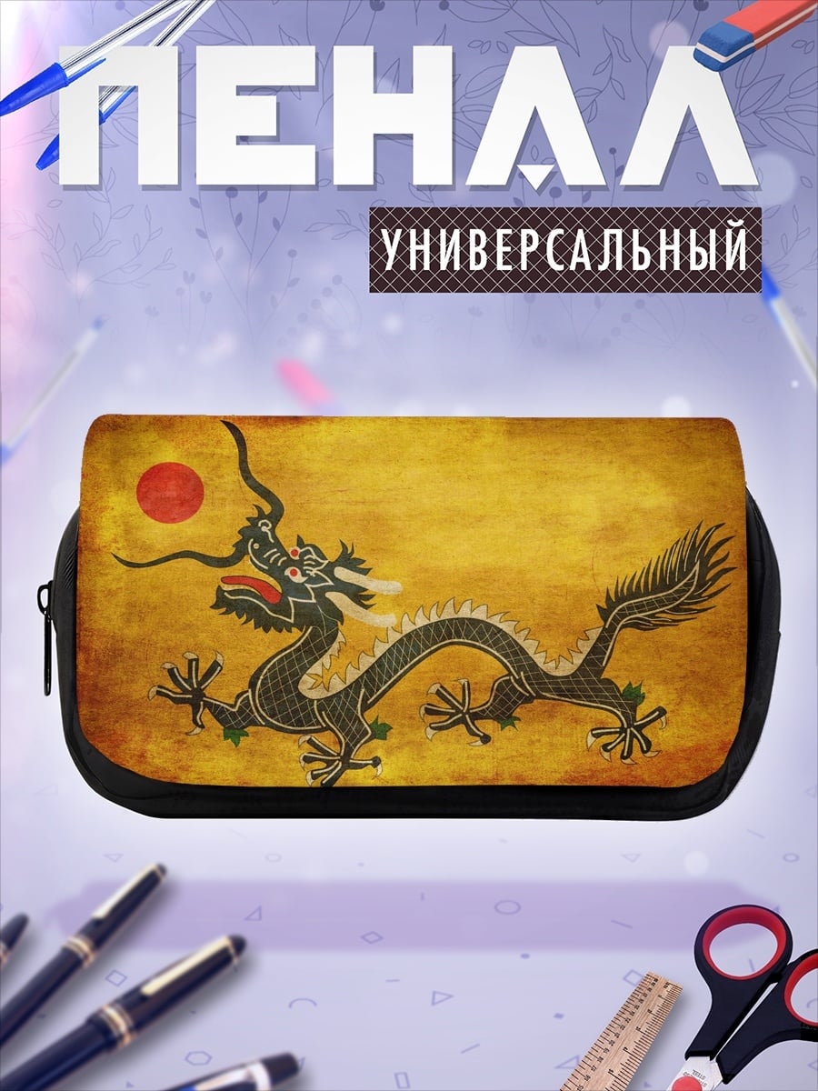 Пенал-косметичка Древний дракон солнца