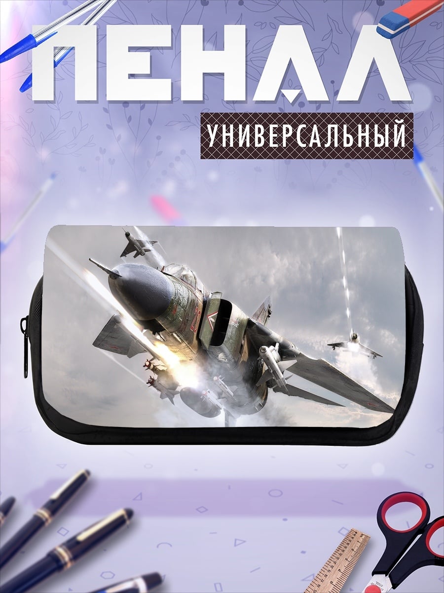 Пенал-косметичка Истребитель в бою