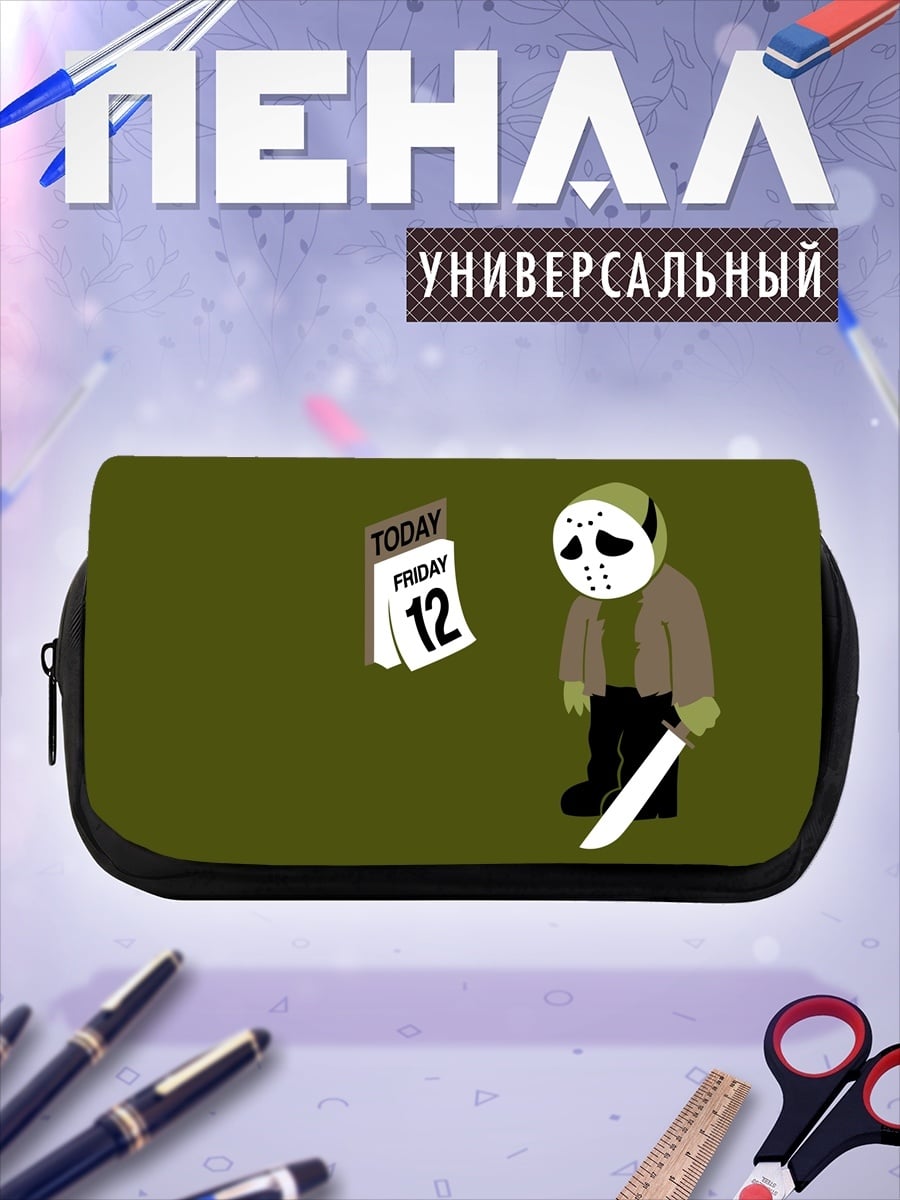 Пенал-косметичка Пятница 13