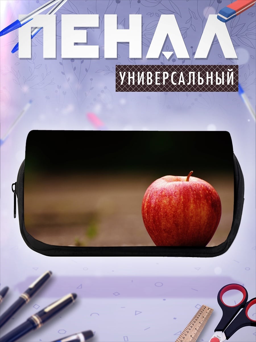 Пенал-косметичка одинокое красное яблоко
