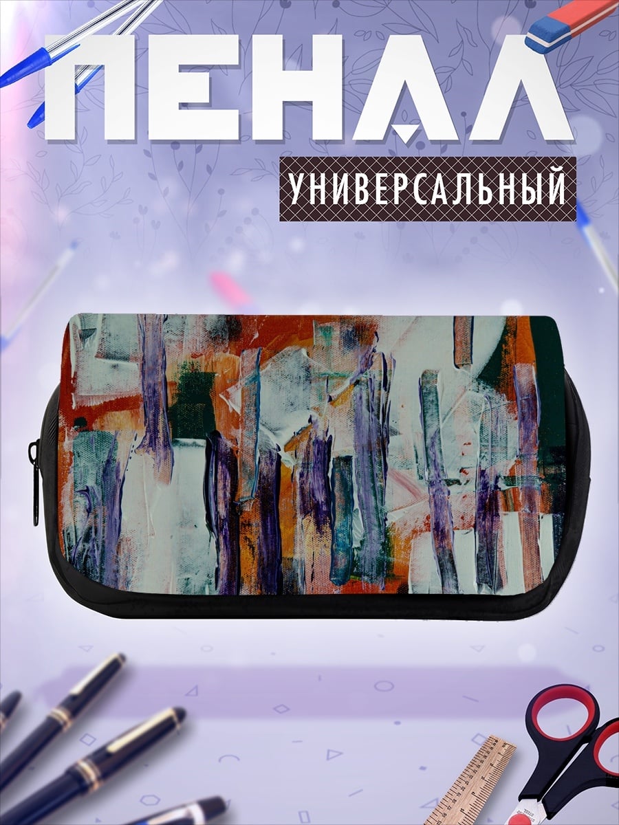 Пенал-косметичка яркая абстрактная живопись