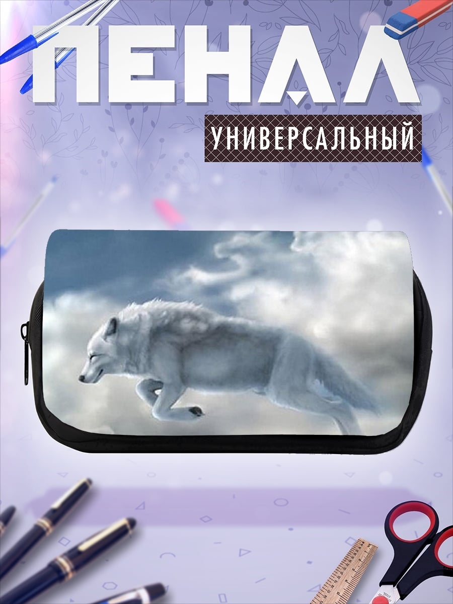 Пенал-косметичка Белый волк в небе