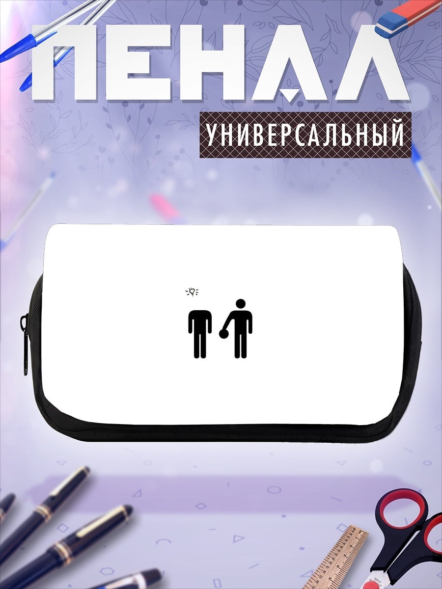 Пенал-косметичка безголовый человек