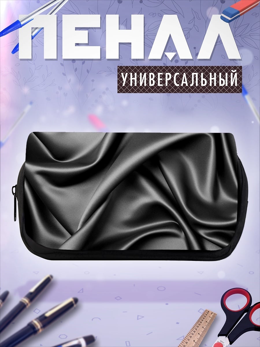 Пенал-косметичка Черный шелк драпировка