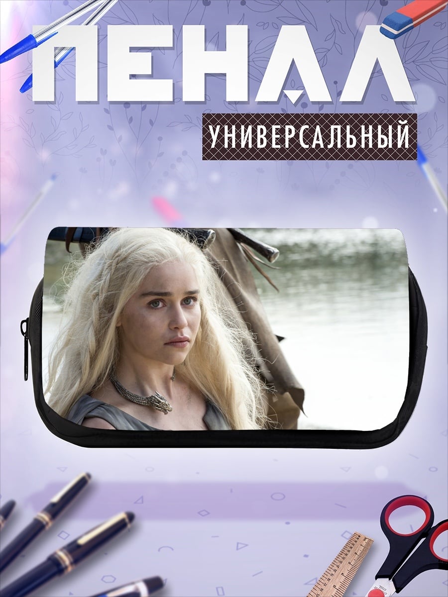 Пенал-косметичка Дейенерис Таргариен Игра
