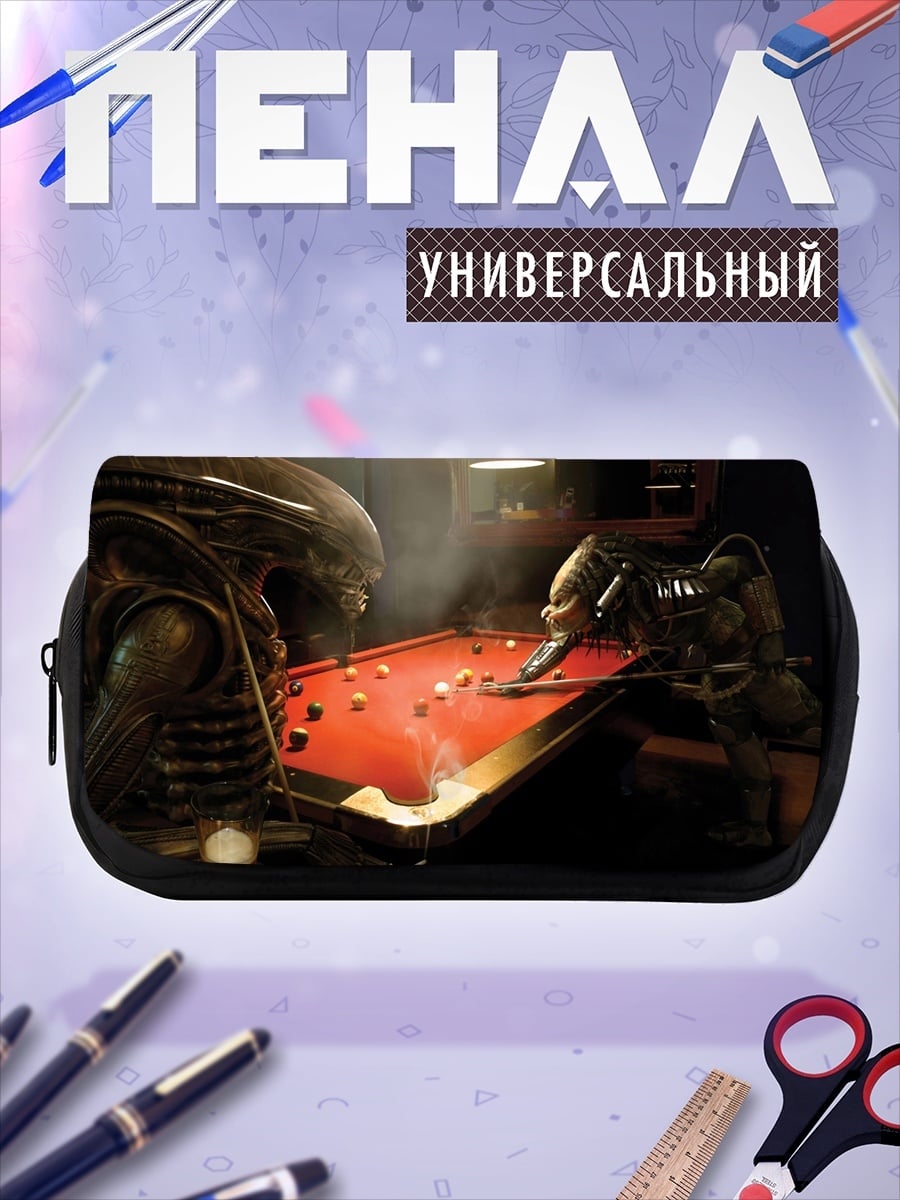Пенал-косметичка Хищник и Чужой