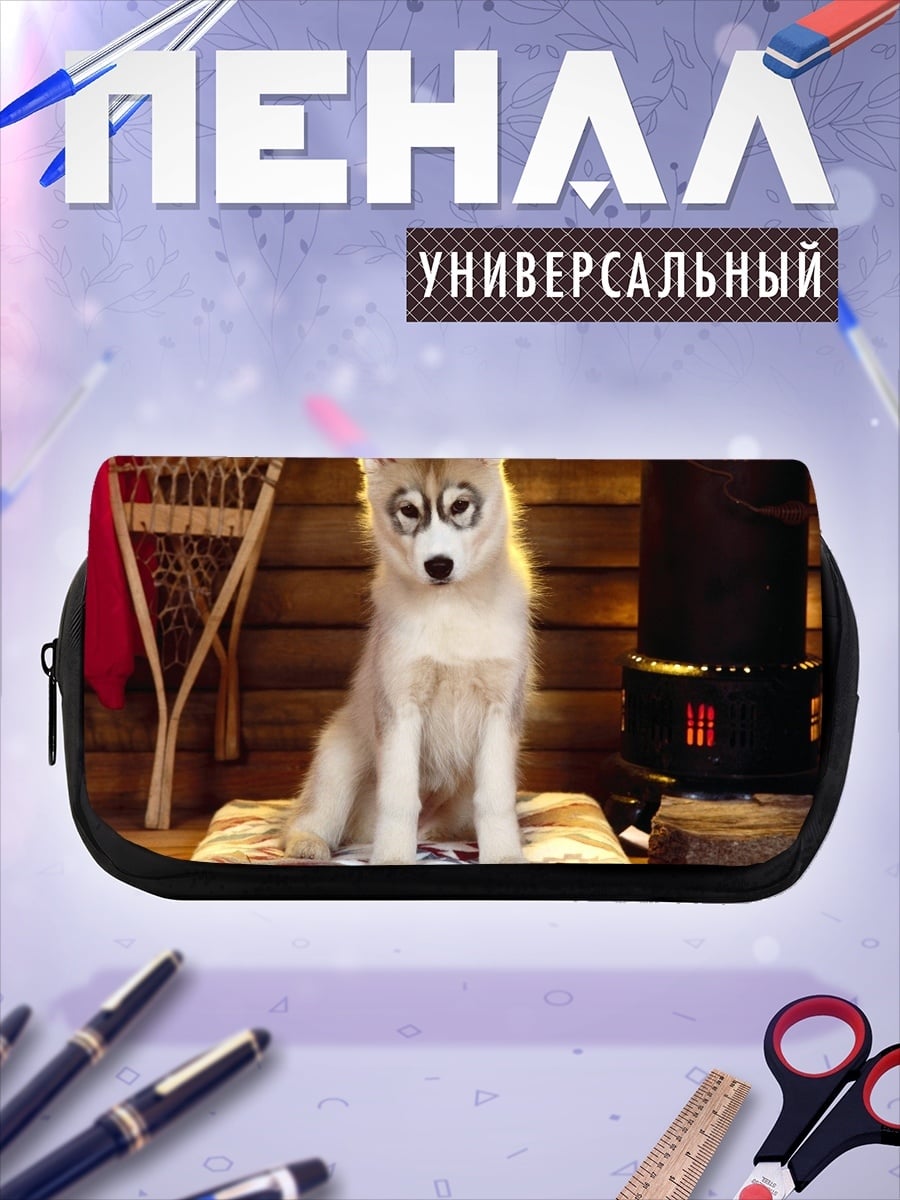 Пенал-косметичка Щенок хаски у печки