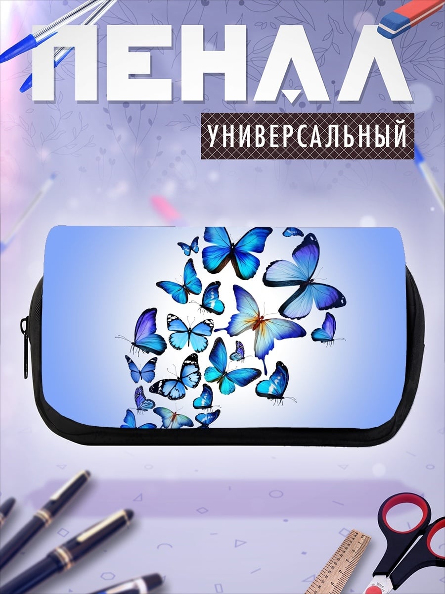 Пенал-косметичка Стая синих бабочек
