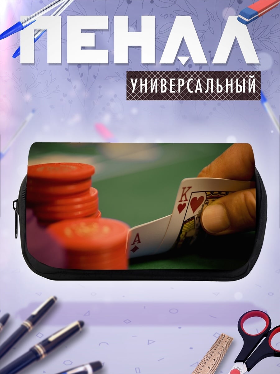 Пенал-косметичка Карточный расклад