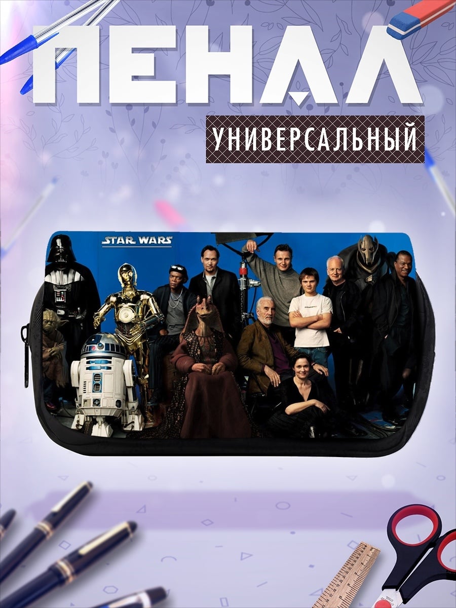 Пенал-косметичка Звездные войны