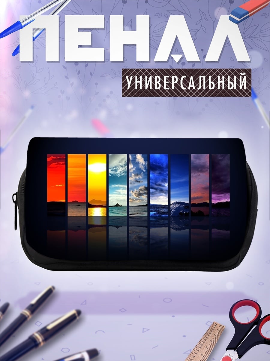Пенал-косметичка Цветовой спектр