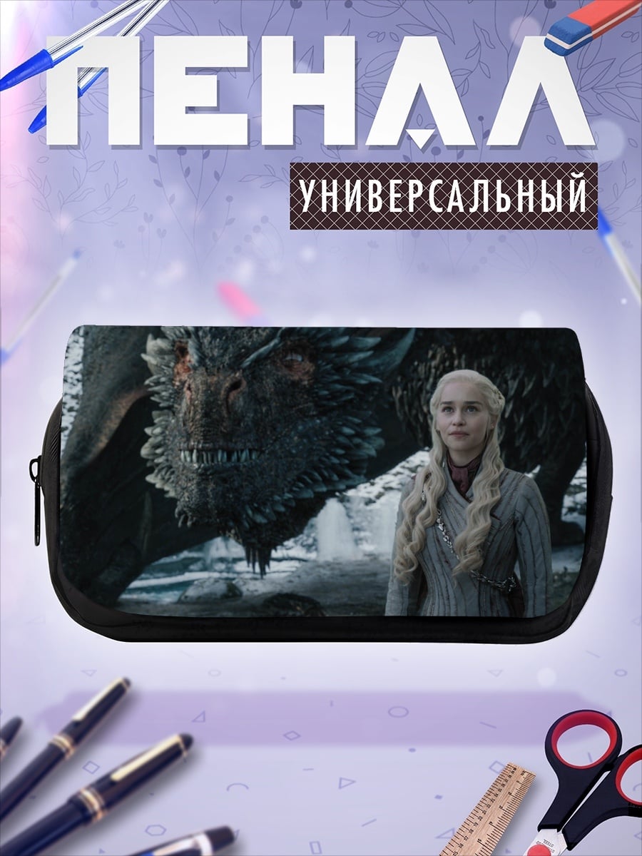 Пенал-косметичка Дракон и Дейенерис