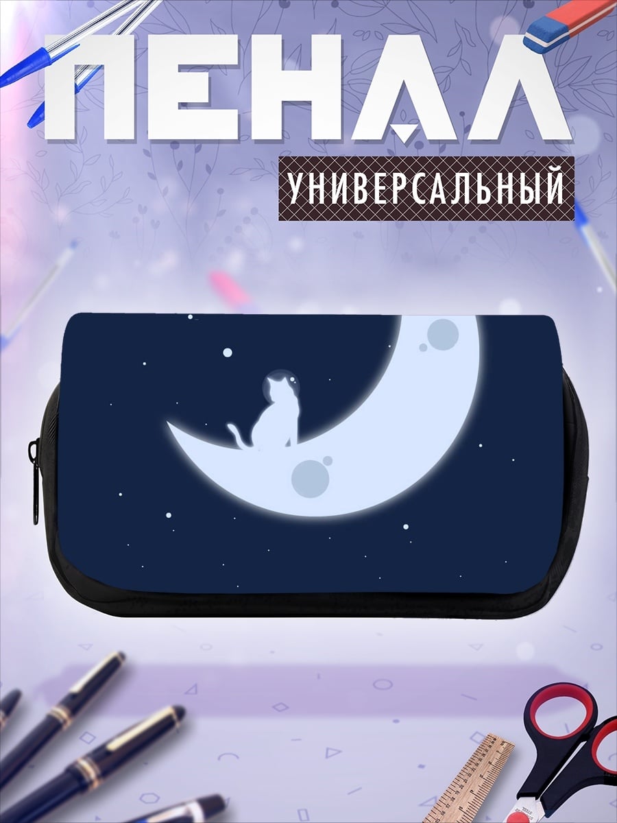 Пенал-косметичка Коты на луне