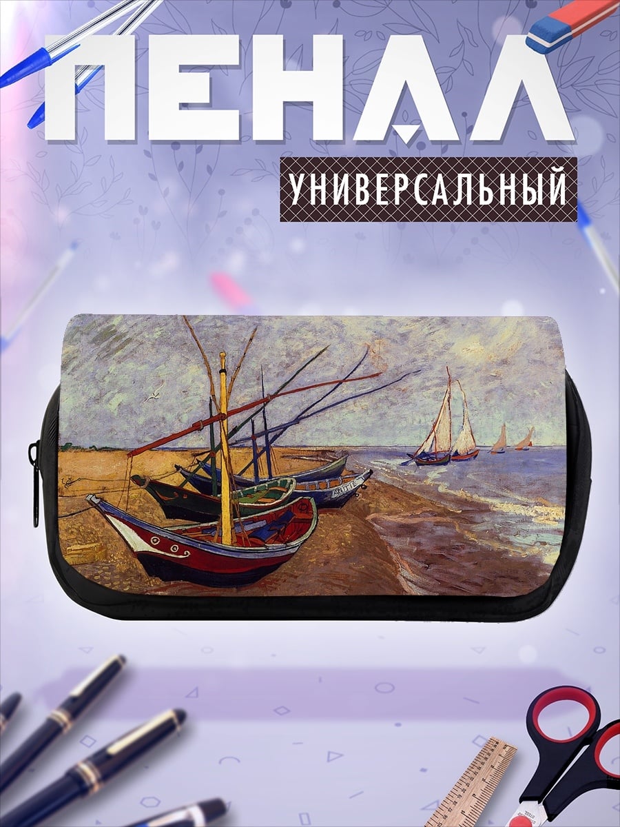 Пенал-косметичка Лодки на берегу