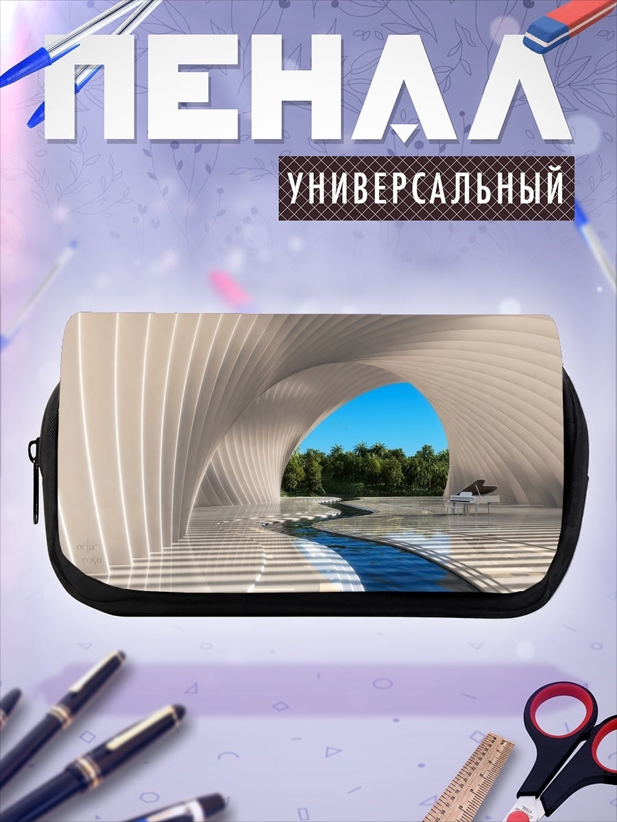 Пенал-косметичка футуристический туннель