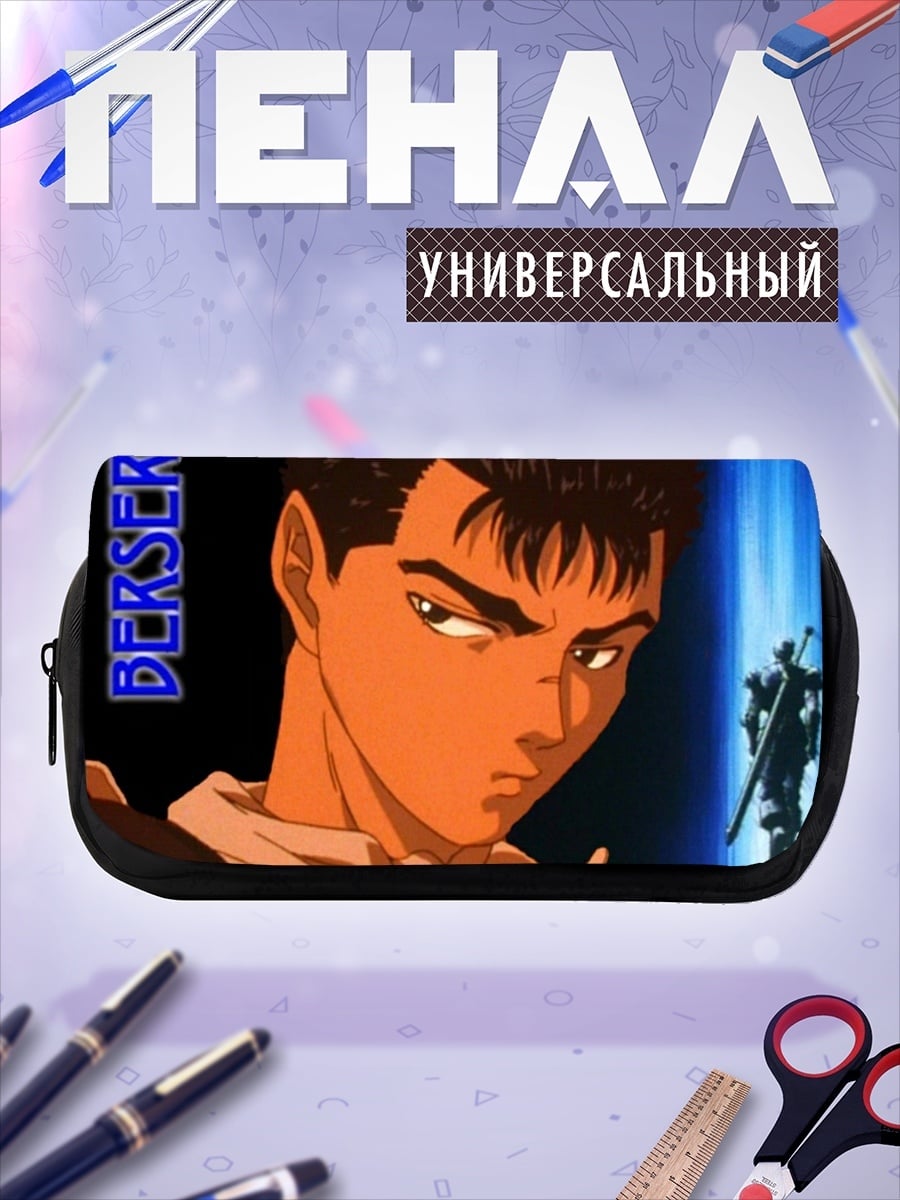 Пенал-косметичка Берсерк Гатс