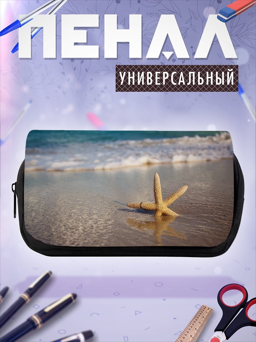 Пенал-косметичка Морская звезда на берегу