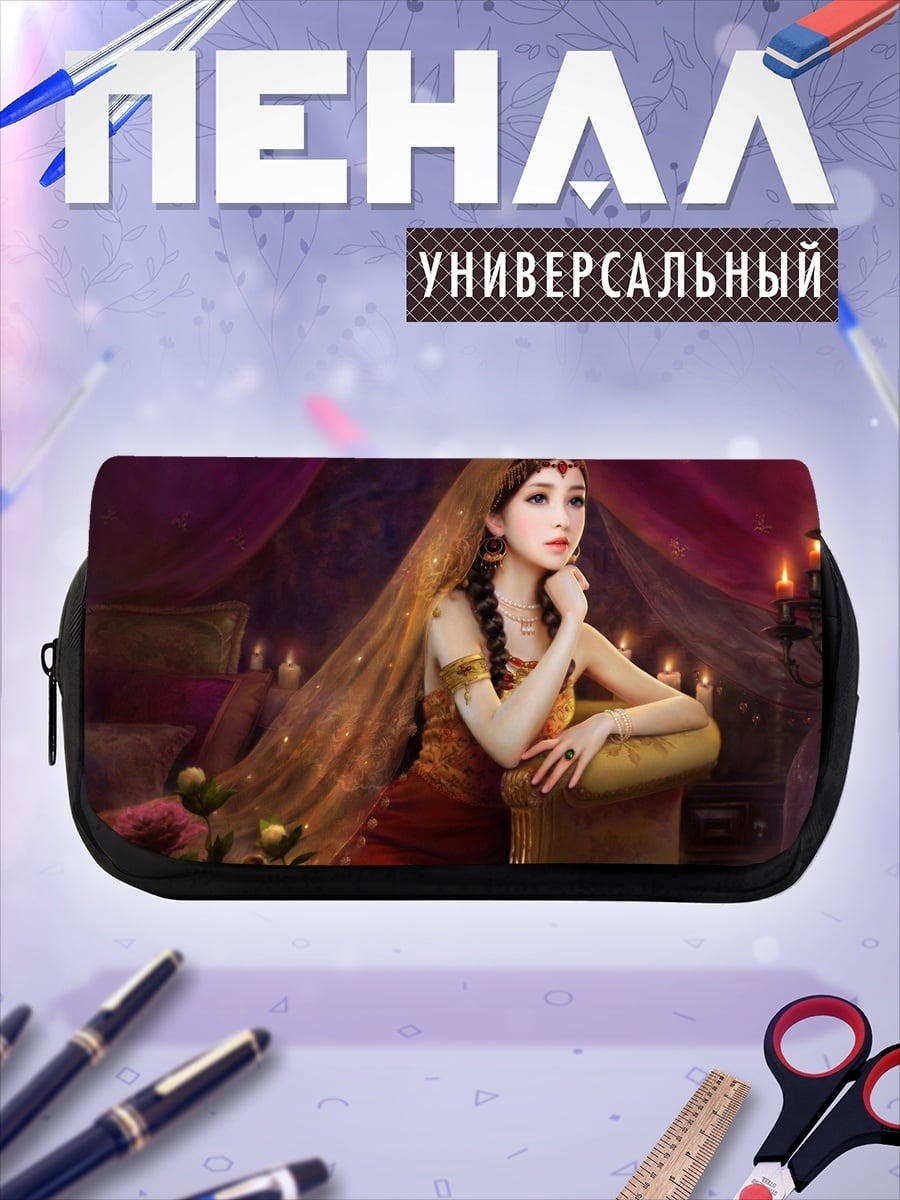 Пенал-косметичка Восточная красавица