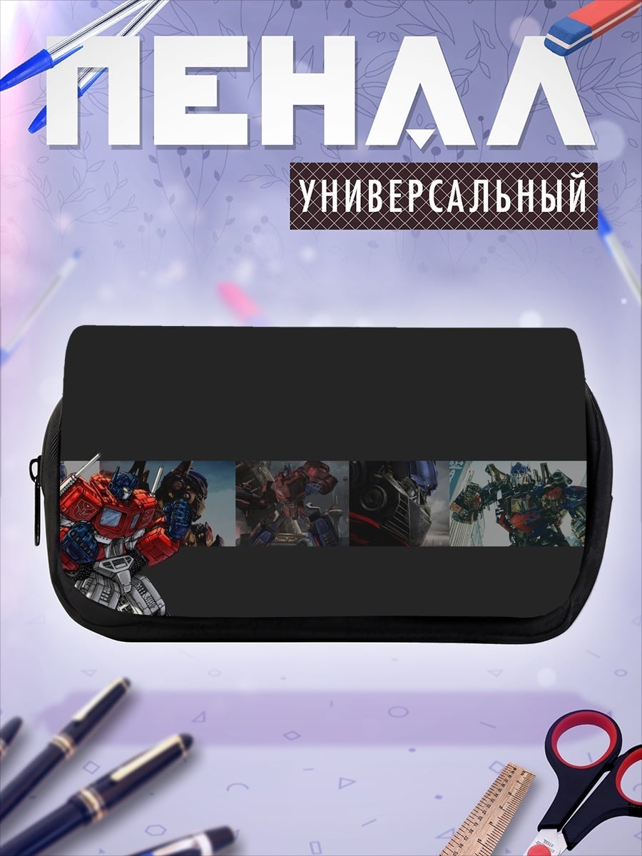 Пенал-косметичка Оптимус Прайм Трансформеры