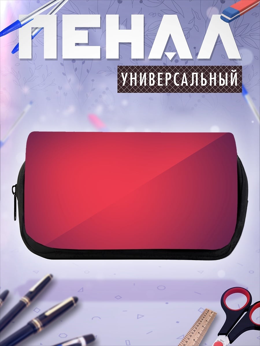 Пенал-косметичка Красный градиент